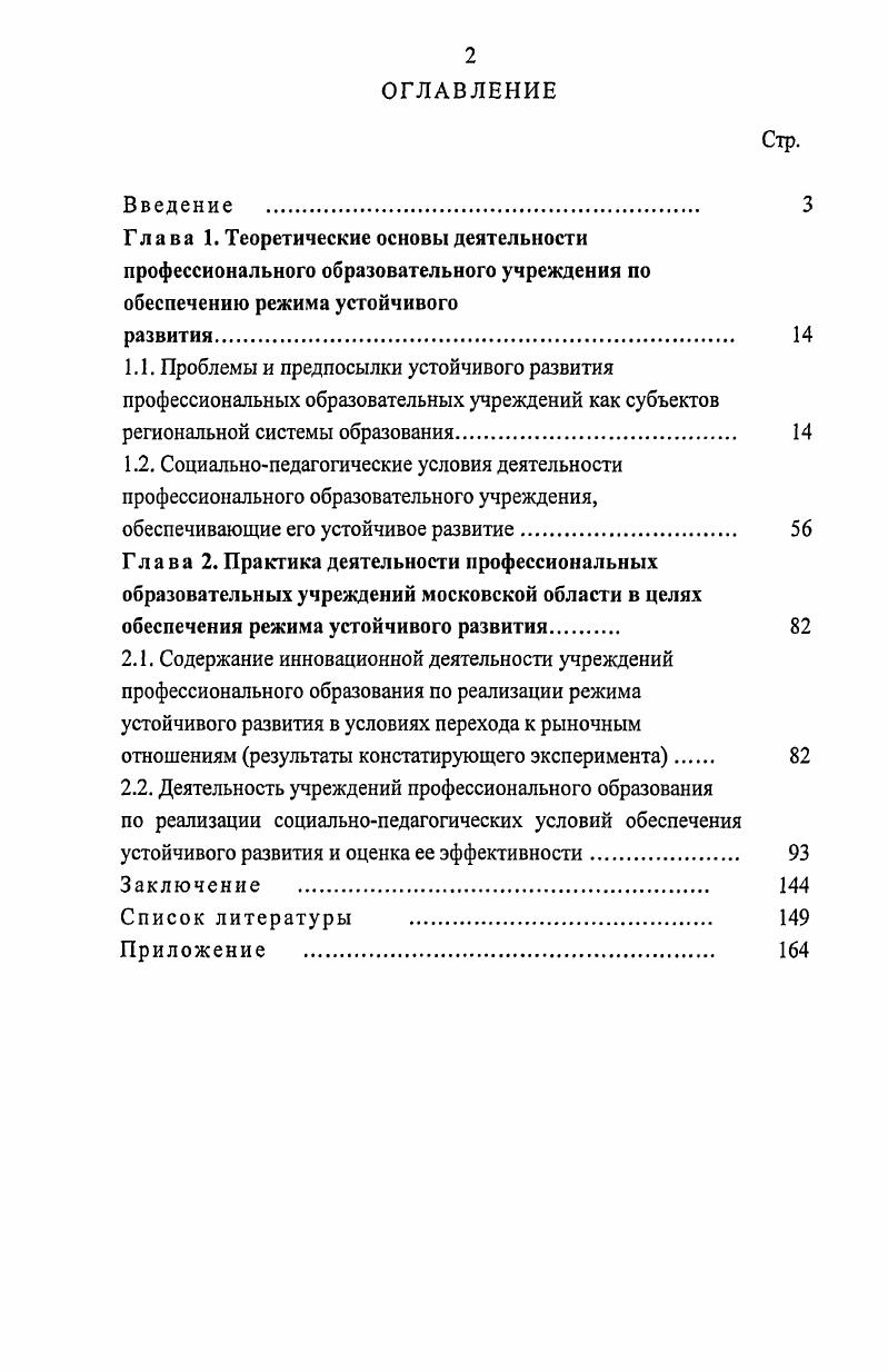 "обеспечивающие его устойчивое развитие. 