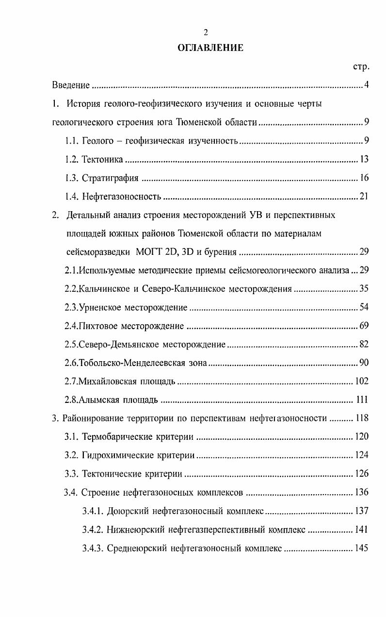 "1.1. Геолого геофизическая изученность