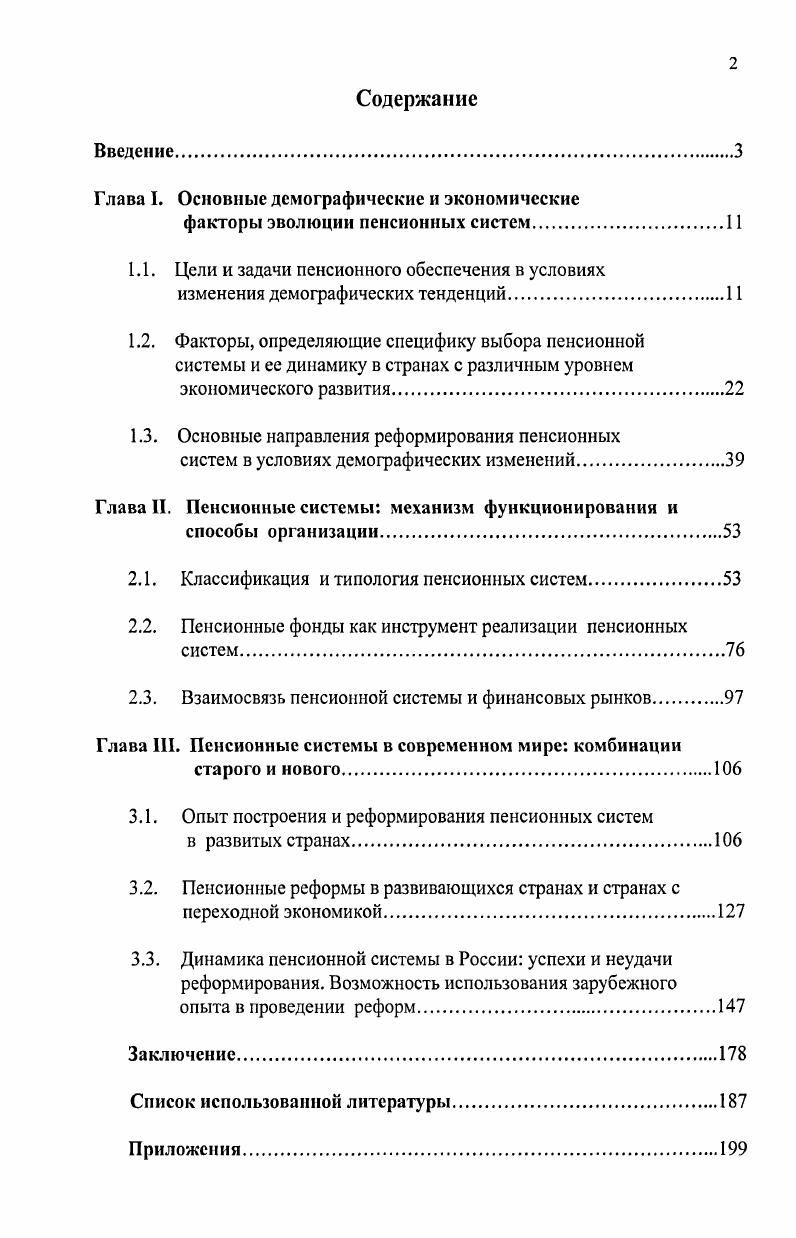 "Глава I. Основные демографические и экономические