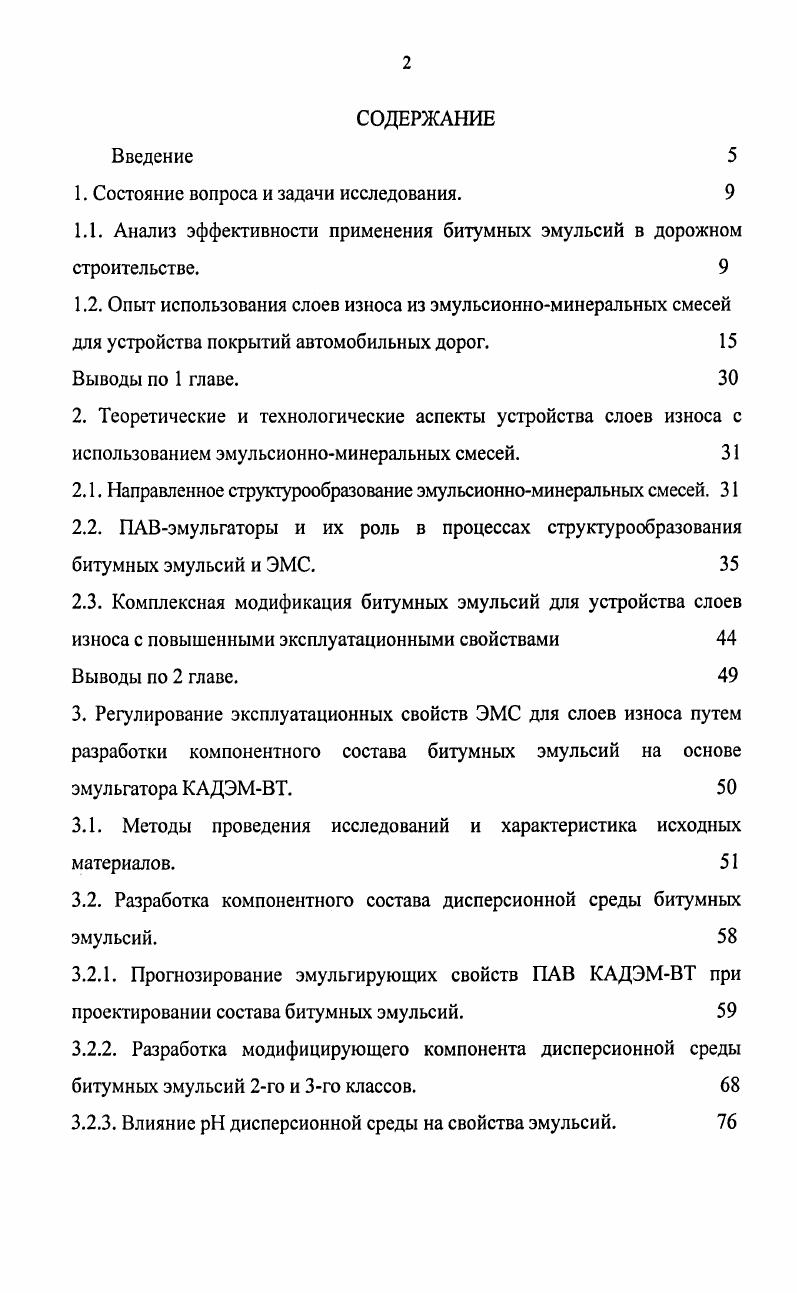 "1. Состояние вопроса и задачи исследования. 