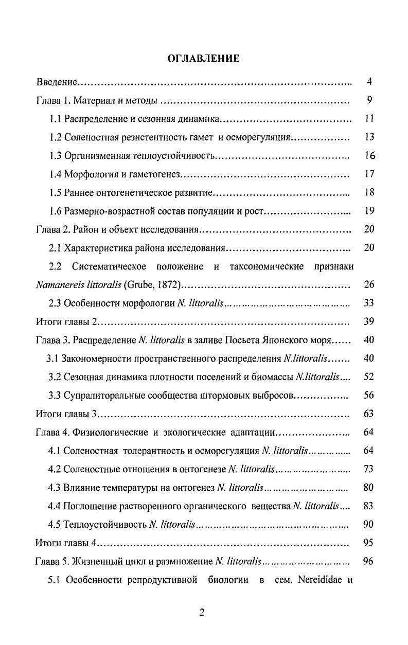 "1.1 Распределение и сезонная динамика. II