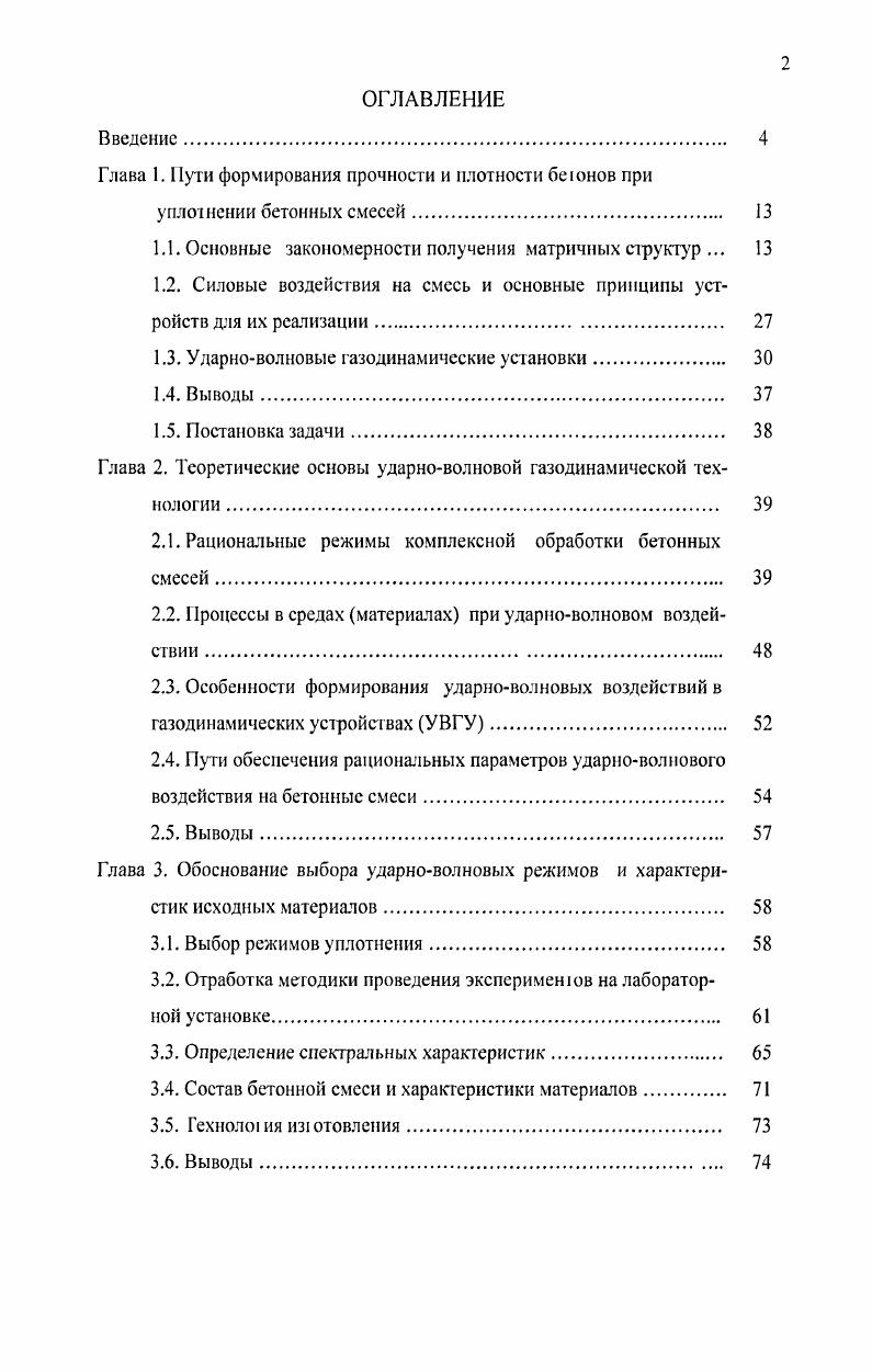 "Глава 1. Нуги формирования прочности и плотности беюнов при