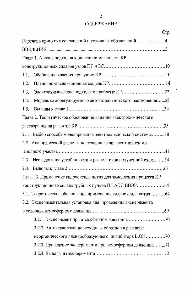 "Перечень принятых сокращений и условных обозначений .