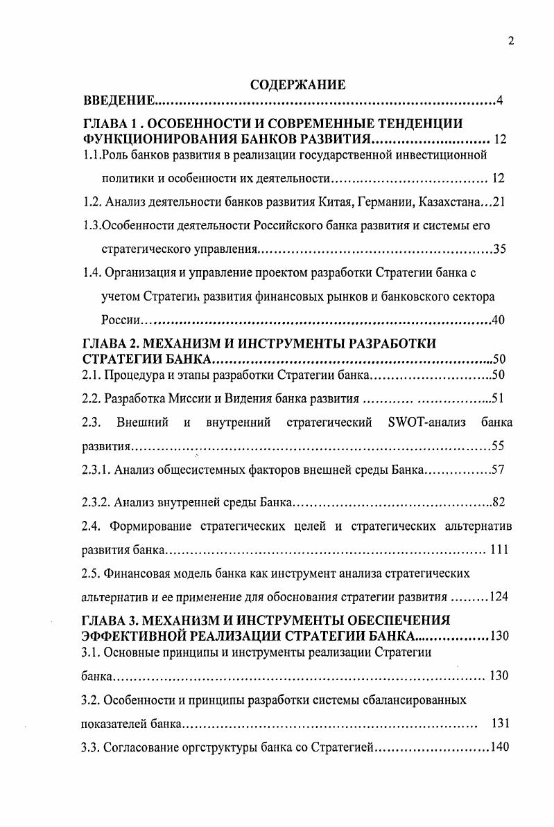 "ГЛАВА 1. ОСОБЕННОСТИ И СОВРЕМЕННЫЕ ТЕНДЕНЦИИ ФУНКЦИОНИРОВАНИЯ БАНКОВ РАЗВИТИЯ