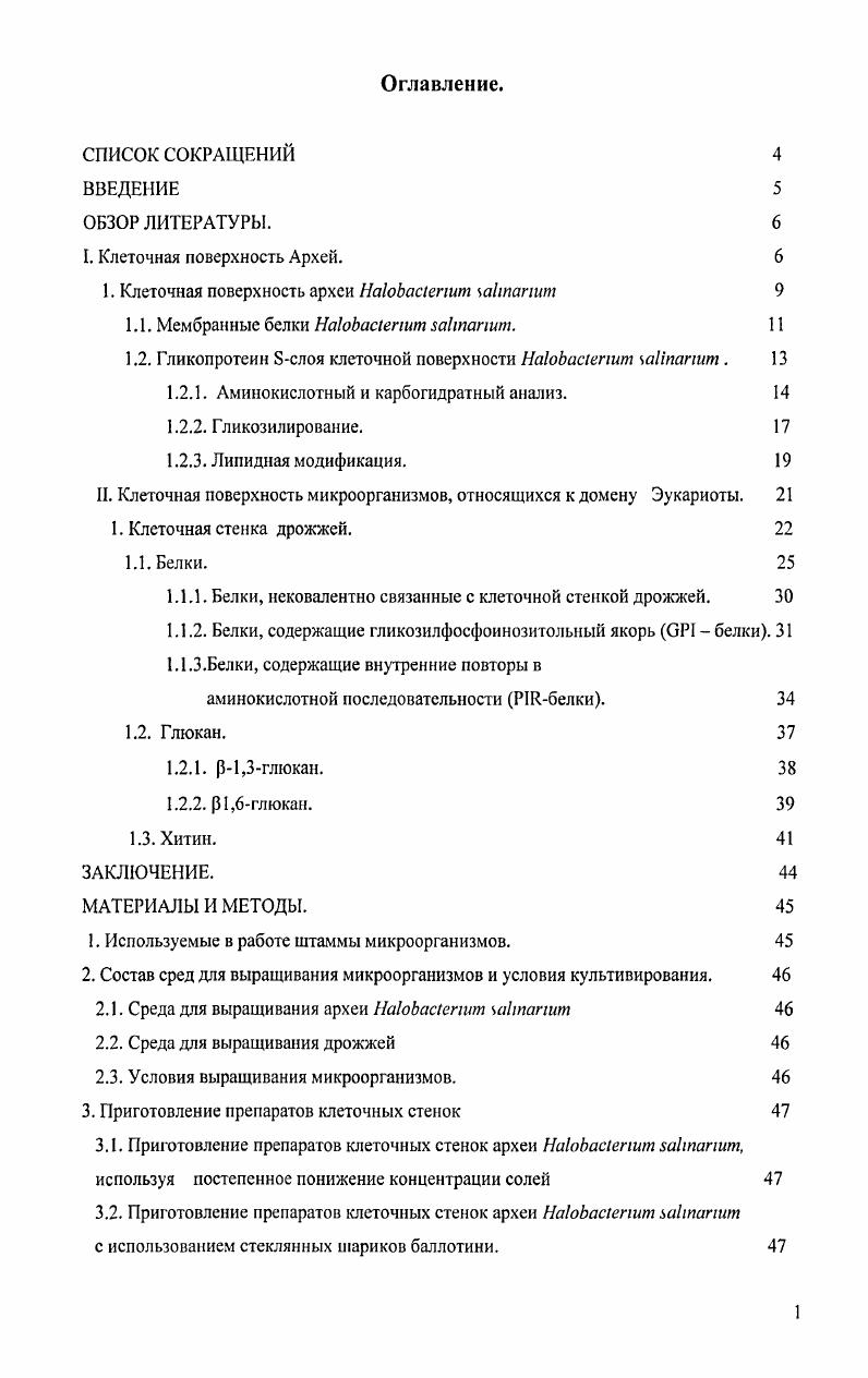 "I. Клеточная поверхность археи На1оЬас1епит а1тапит 