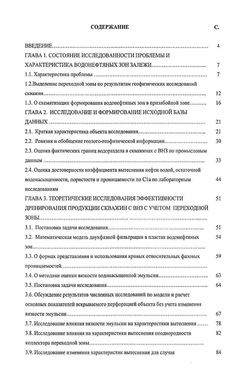 "1.2.Выделение переходной зоны по результатам геофизических исследований скважин 