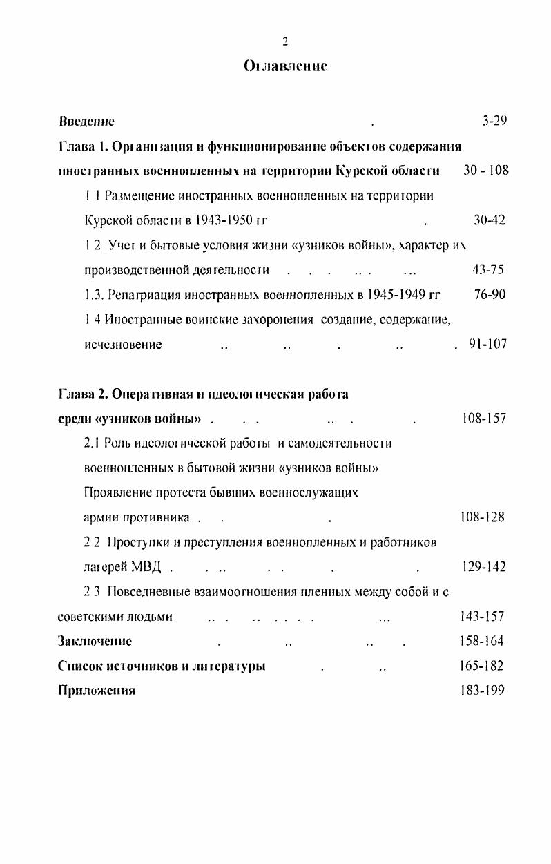 "Глава 2. Оперативная и идеолси ическая работа