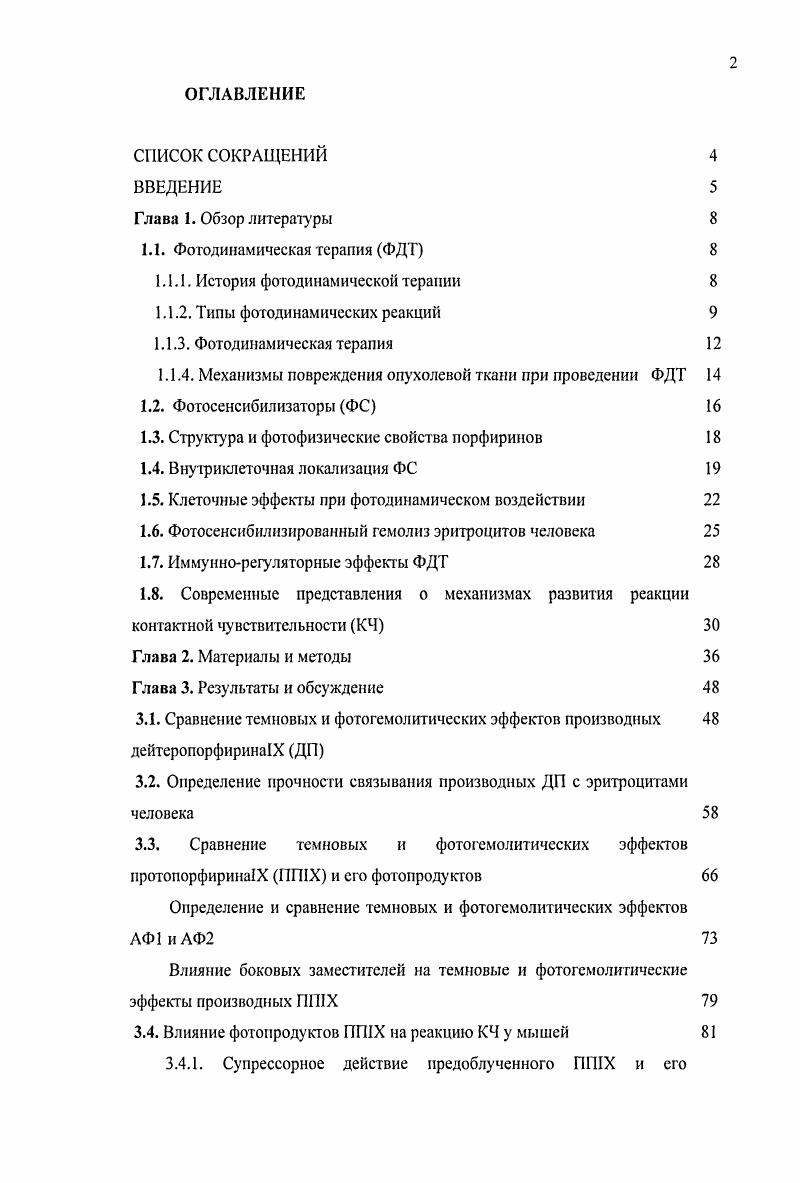 "1.1.1. История фотодинамической терапии 