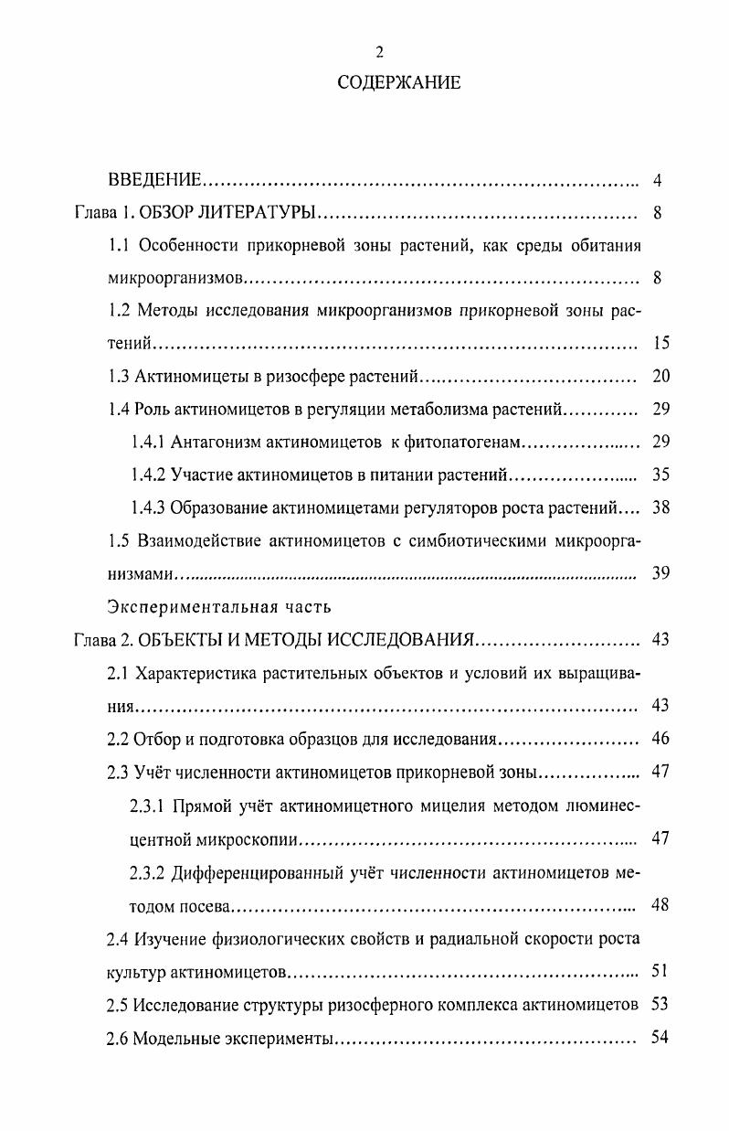 "1.1 Особенности прикорневой зоны растений, как среды обитания микроорганизмов. 