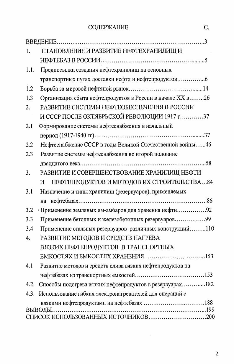 "1. СТАНОВЛЕНИЕ И РАЗВИТИЕ НЕФТЕХРАНИЛИЩ И