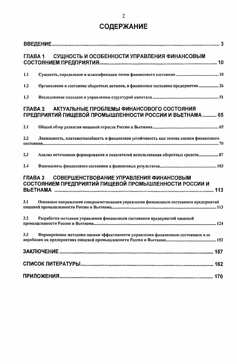 "ГЛАВА 1 СУЩНОСТЬ И ОСОБЕННОСТИ УПРАВЛЕНИЯ ФИНАНСОВЫМ СОСТОЯНИЕМ ПРЕДПРИЯТИЯ.