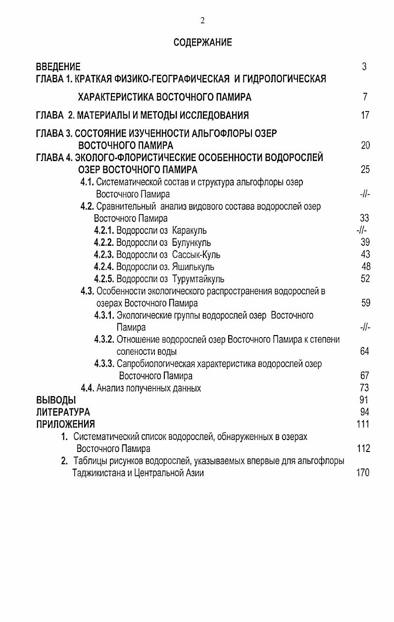 "ГЛАВА 1. КРАТКАЯ ФИЗИКОГЕОГРАФИЧЕСКАЯ И ГИДРОЛОГИЧЕСКАЯ