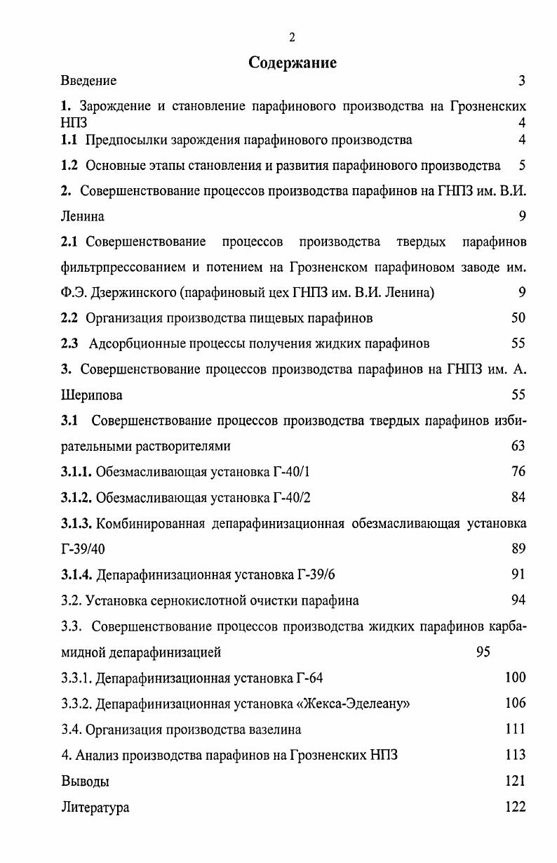 "1. Зарождение и становление парафинового производства на Грозненских НПЗ 