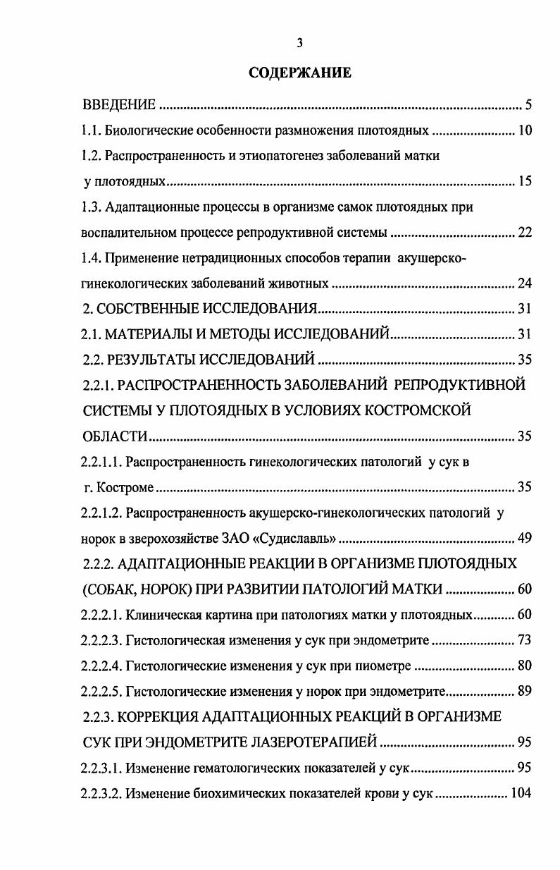 "1.1. Биологические особенности размножения плотоядных.