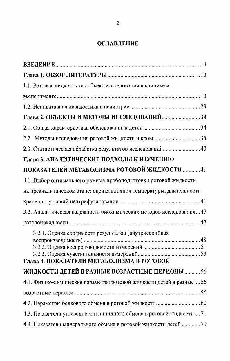 "1.1. Ротовая жидкость как объект исследования в клинике и эксперименте