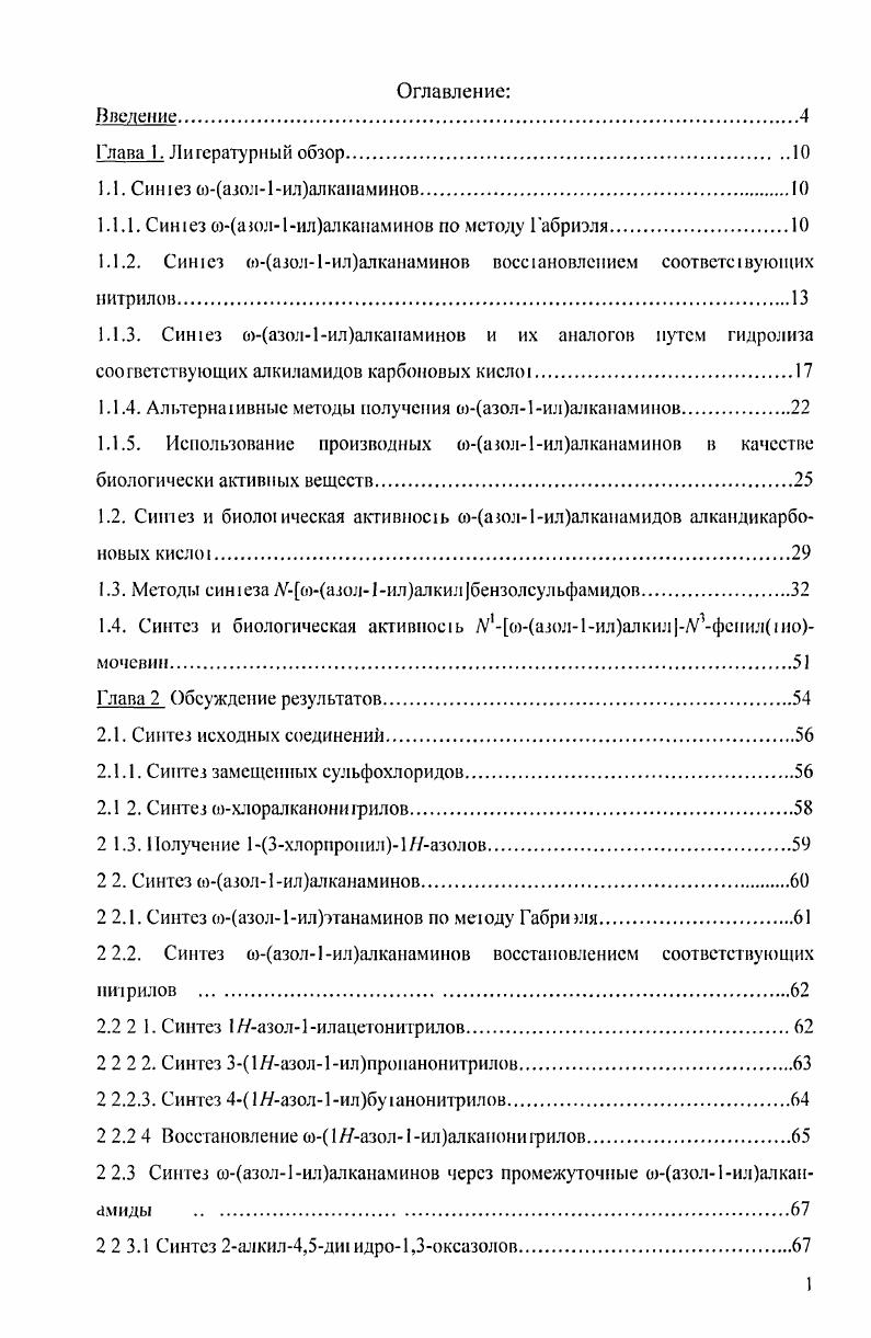 "Выход имидазолилацегонитрила сосавил . В патенте Даймонда и Вохла приведен мегод синтеза беизимидазолилпропионтрила взаимодействием бензимидазола и акрилонифила в диоксане при комнатной температуре, в качестве катализатора использую тетрабутиламмонийгидроксид. Полученный ни грил восстанавливается до амина в мягких условиях в атмосфере водорода, в присутствии никеляРенея, при компаной емпсраурс и атмосферном давлении в этиловом спирте. Ямаучи и Масуи получали замещенные 2имидазол1илпропионитрилы аналогичным способом. 