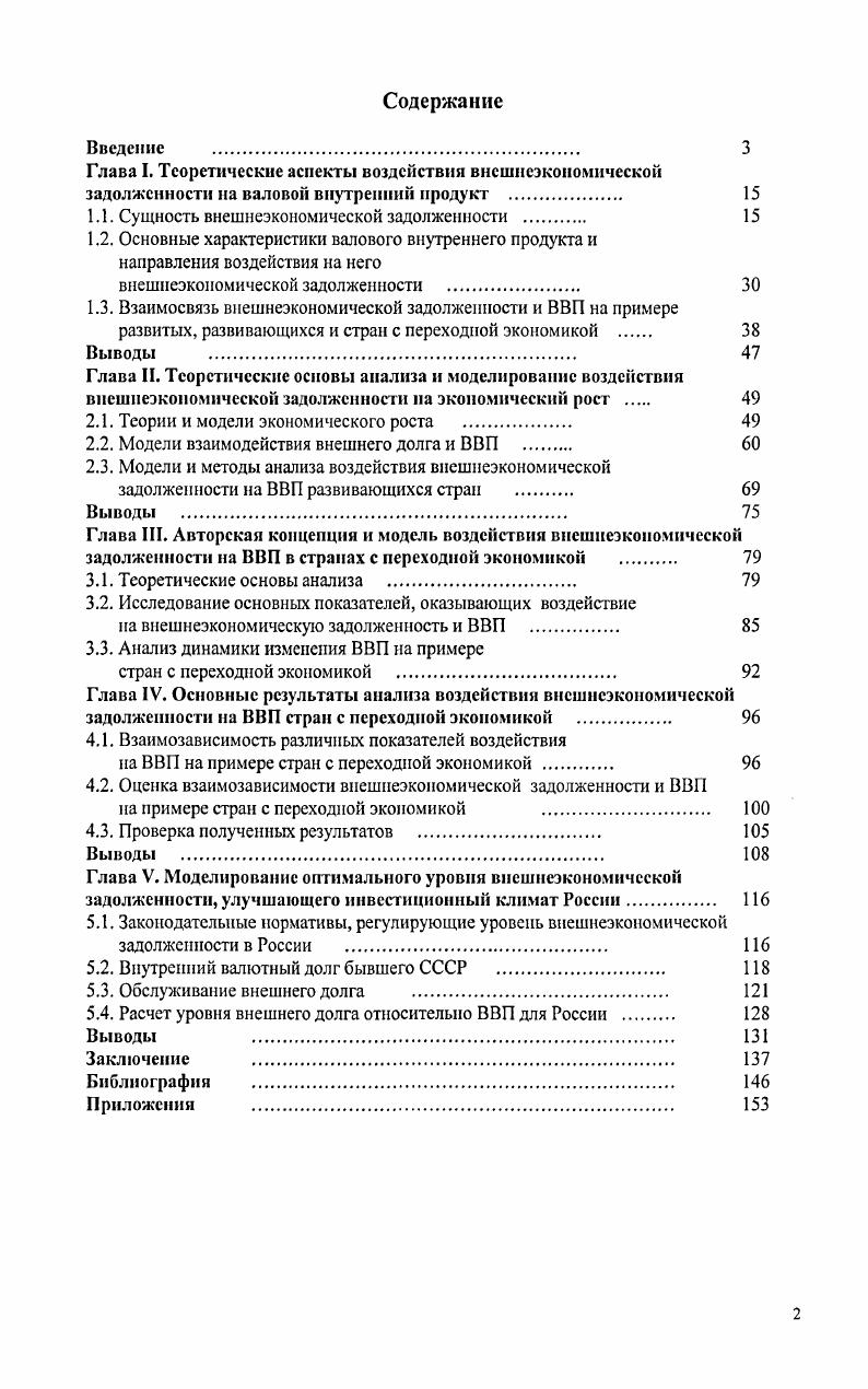 "1.1. Сущность внешнеэкономической задолженности . 