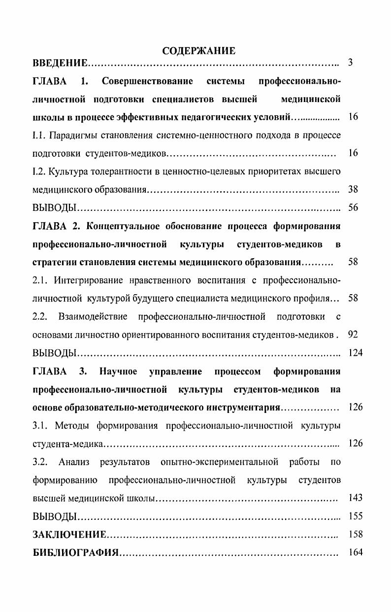 "1.2. Культура толерантности в ценностноцелевых приоритетах высшего
