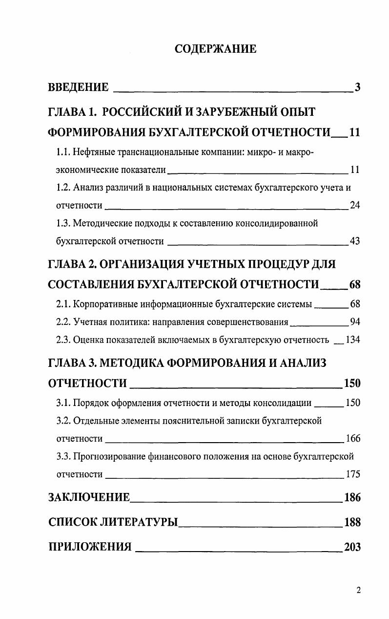 "ГЛАВА 1. РОССИЙСКИЙ И ЗАРУБЕЖНЫЙ ОПЫТ ФОРМИРОВАНИЯ БУХГАЛТЕРСКОЙ ОТЧЕТНОСТИИ