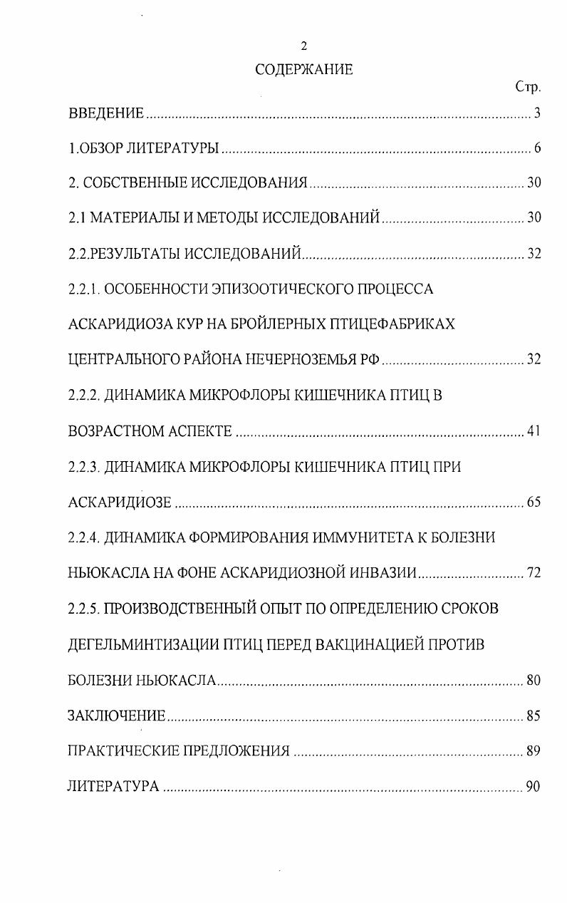 "2.1 МАТЕРИАЛЫ И МЕТОДЫ ИССЛЕДОВАНИЙ