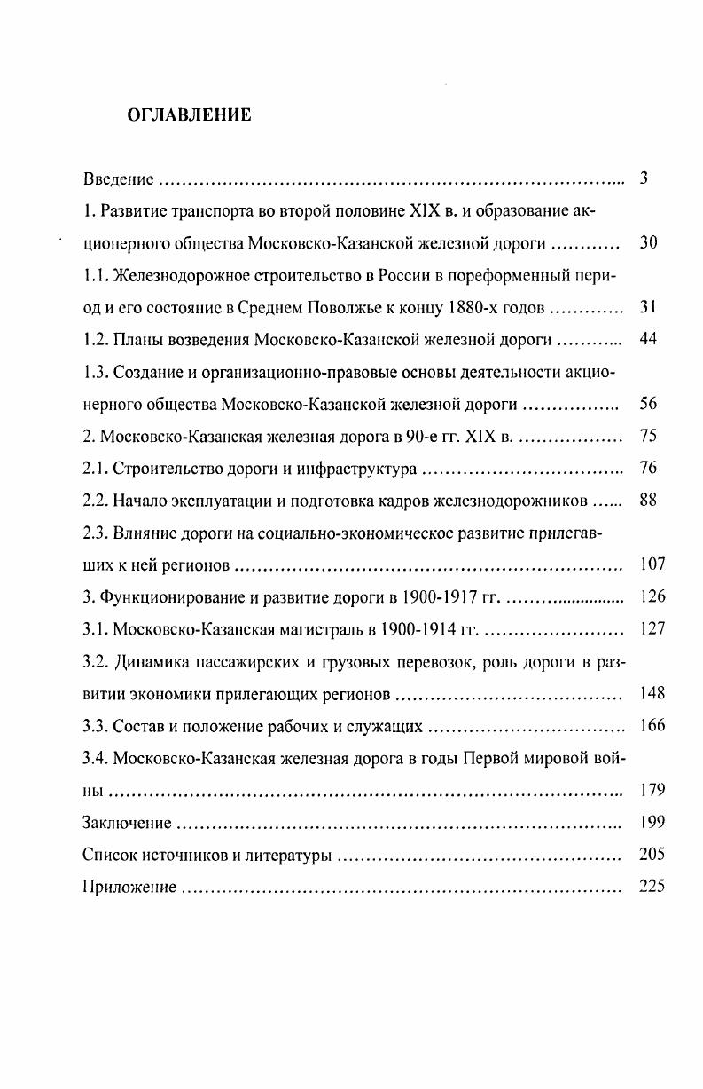 "1.2. Планы возведения МосковскоКазанской железной дороги