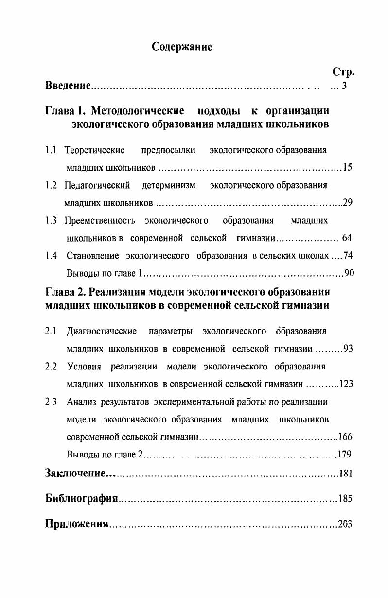 "1.1 Теоретические предпосылки экологического образования младших школьников