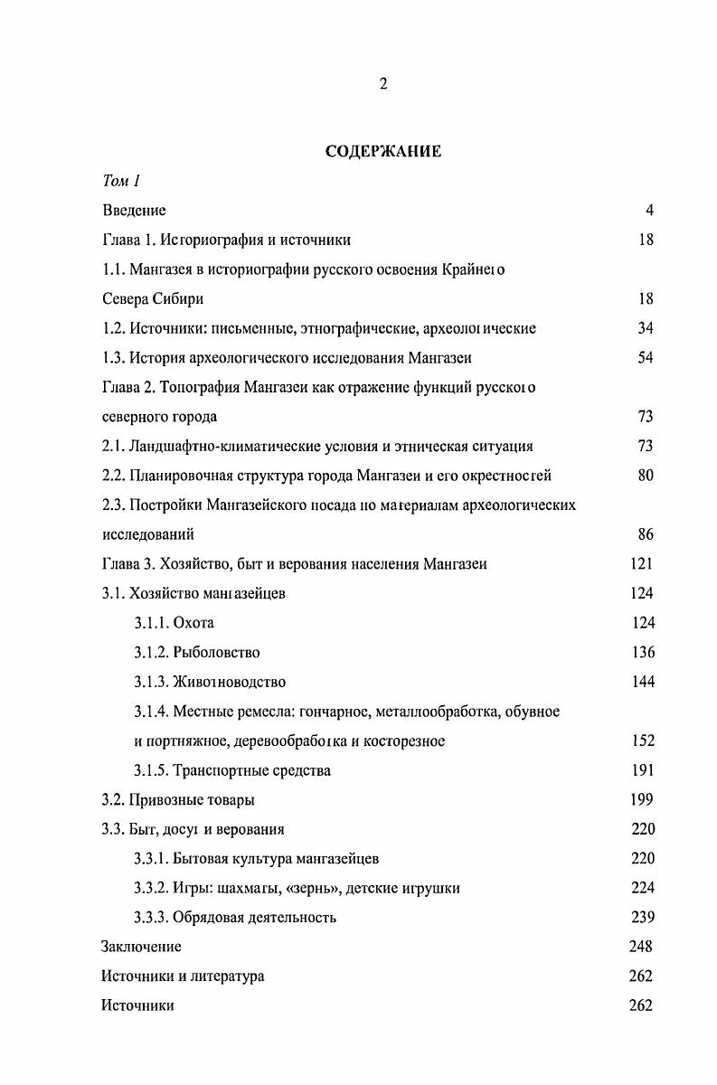 "Глава 1. Историография и источники 