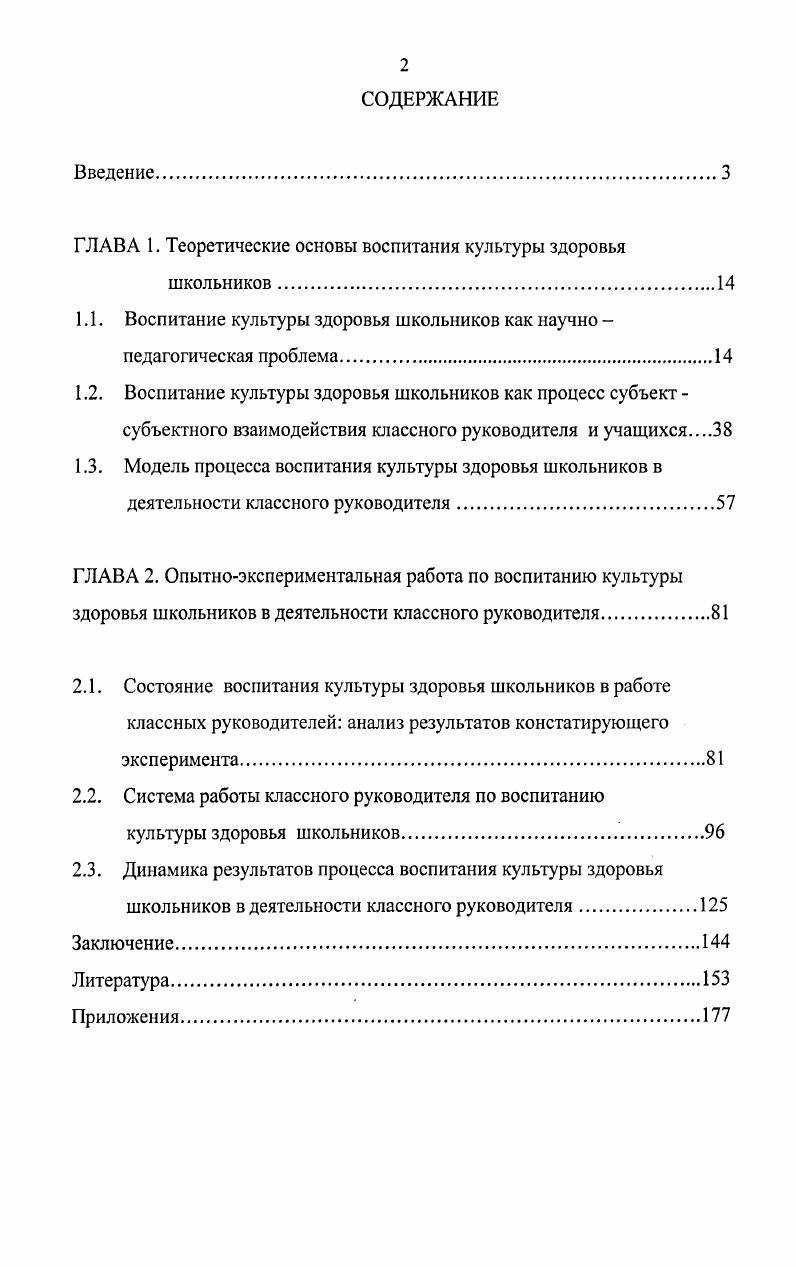 "ГЛАВА 1. Теоретические основы воспитания культуры здоровья