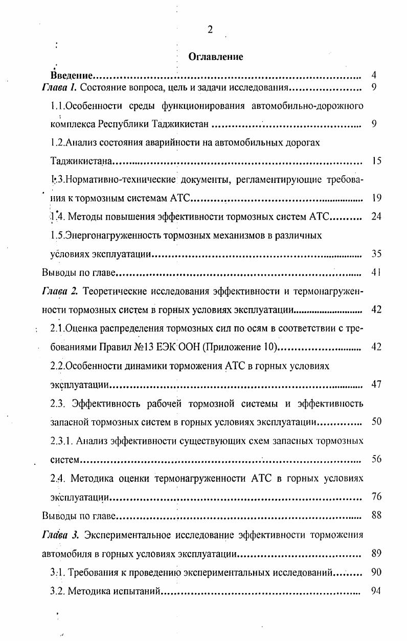 "Глава . Состояние вопроса, цель и задачи исследования 