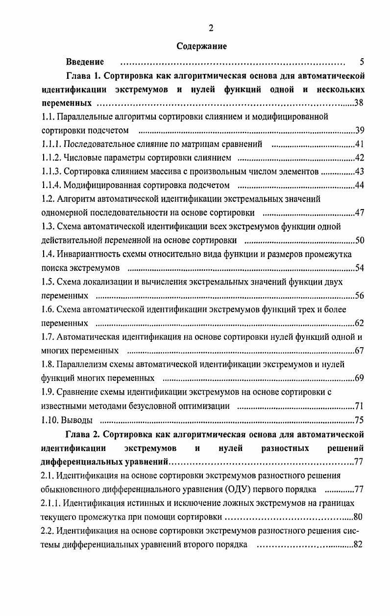"1.1.1. Последовательное слияние по матрицам сравнений .