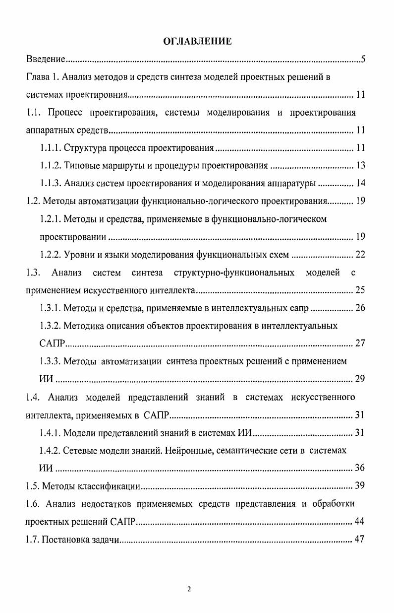 "1.1.1. Структура процесса проектирования.
