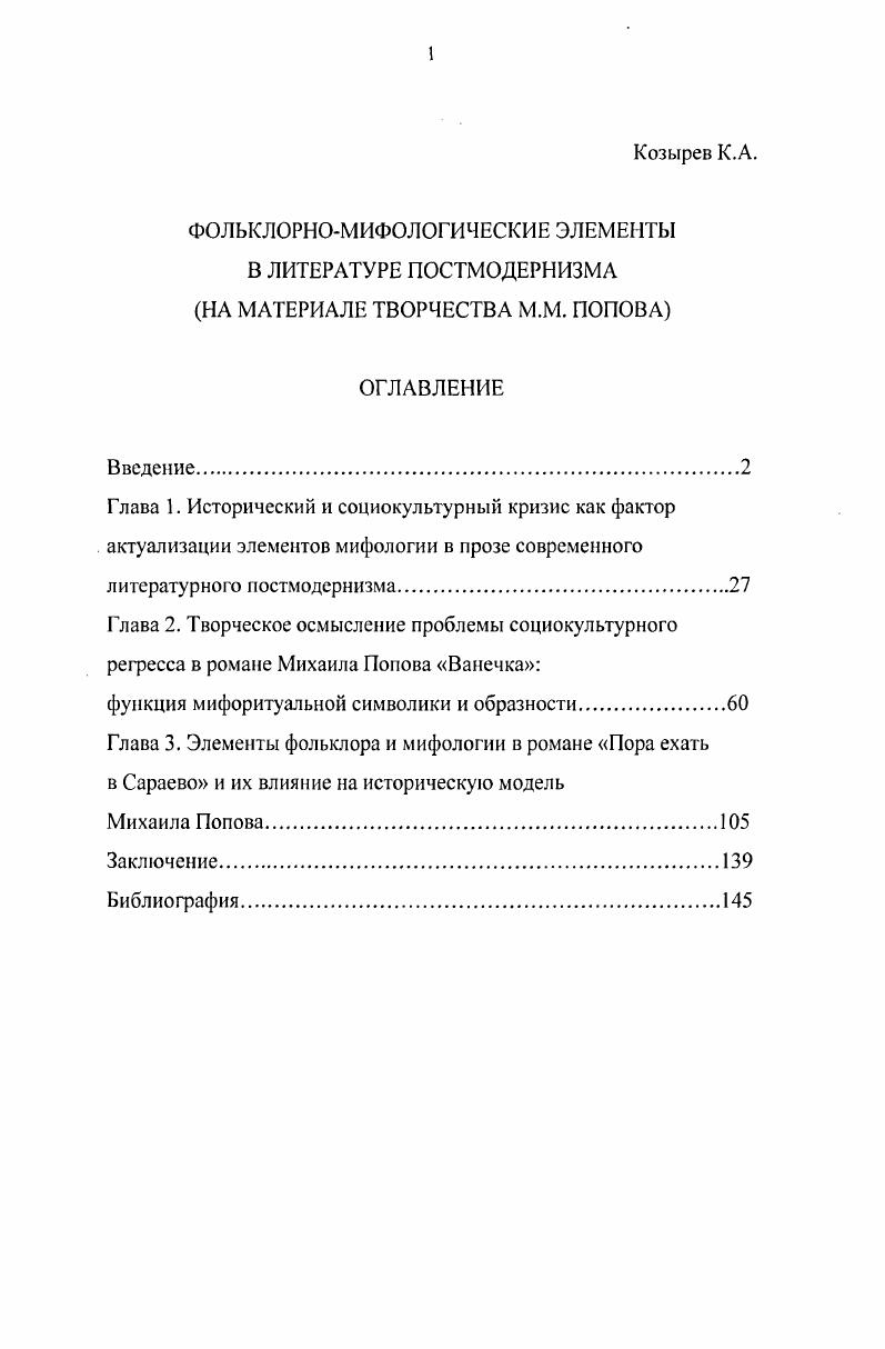 "функция мифоритуальной символики и образности.
