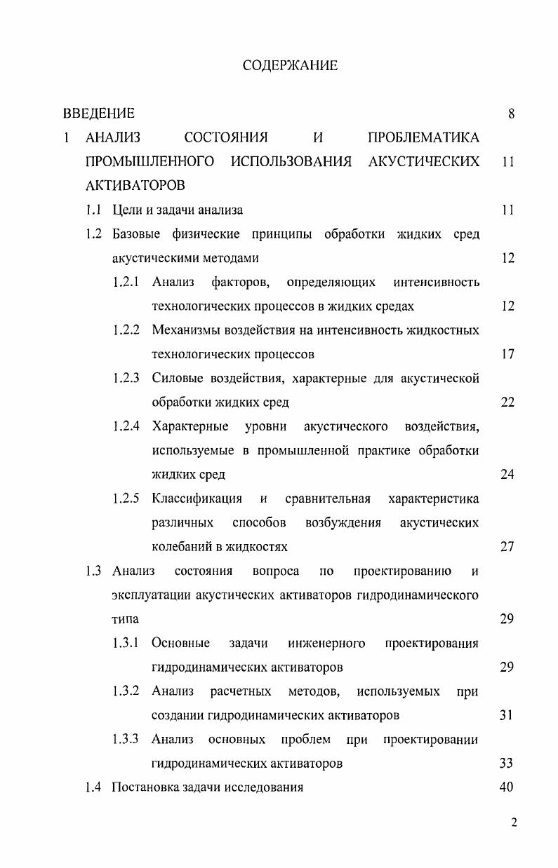 "ПРОМЫШЛЕННОГО ИСПОЛЬЗОВАНИЯ АКУСТИЧЕСКИХ