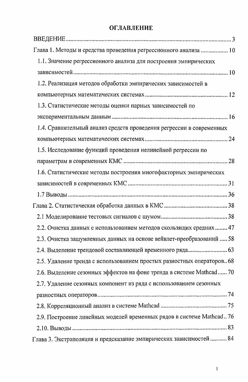 "Глава 1. Методы и средства проведения регрессионного анализа
