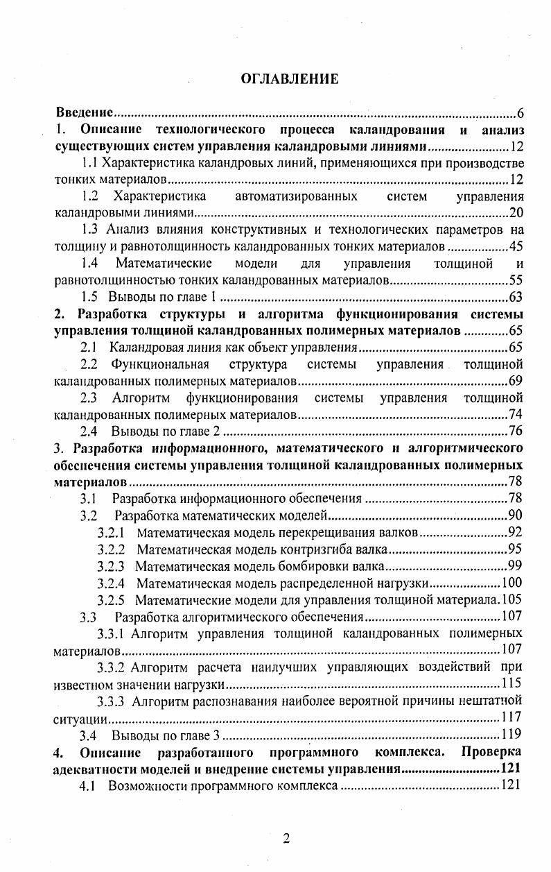"1.2 Характеристика автоматизированных систем управления