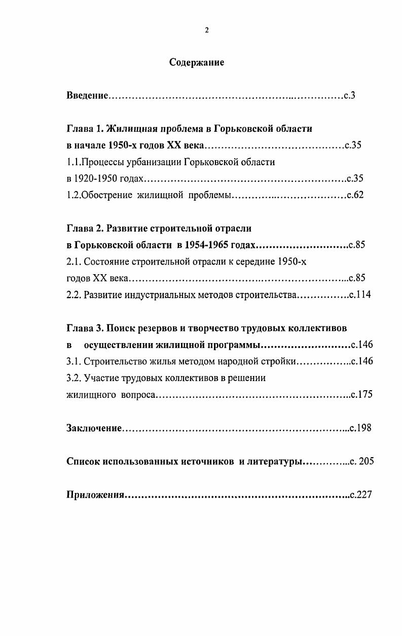 "Глава 1. Жилищная проблема в Горьковской области в начале х годов XX векас.