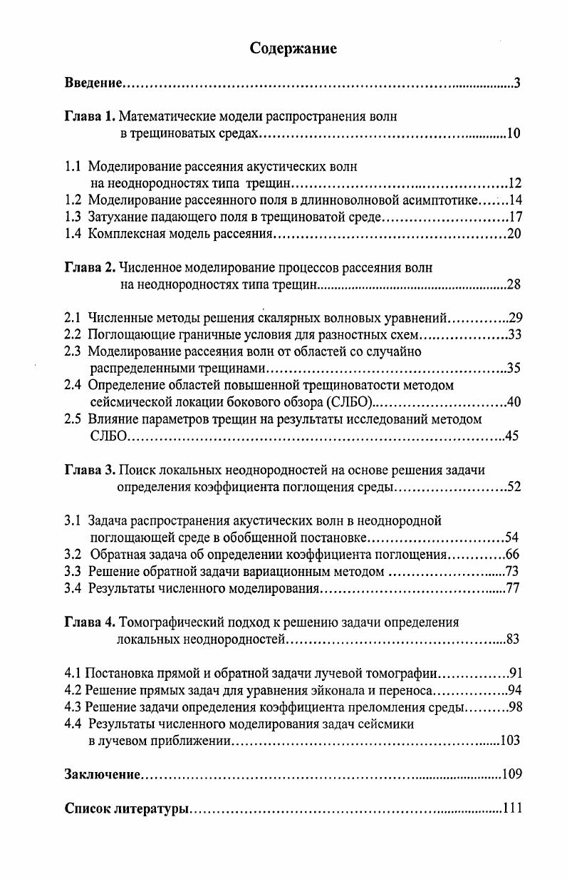 "Глава 1. Математические модели распространения волн