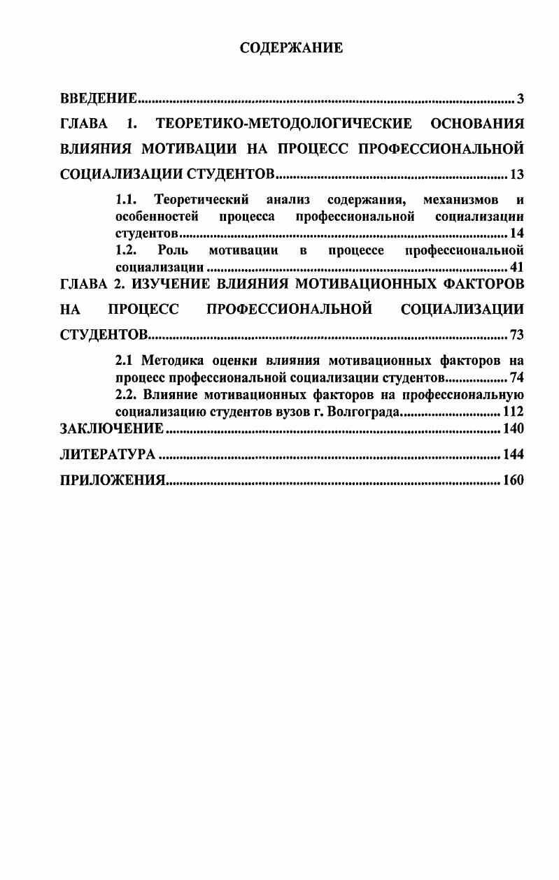 "1.2. Роль мотивации в процессе профессиональной социализации