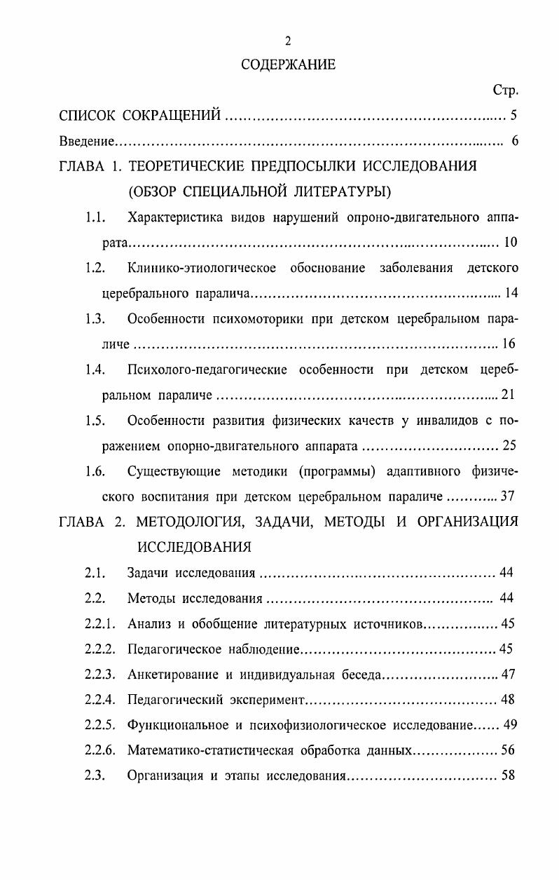 "ГЛАВА 1. ТЕОРЕТИЧЕСКИЕ ПРЕДПОСЫЛКИ ИССЛЕДОВАНИЯ ОБЗОР СПЕЦИАЛЬНОЙ ЛИТЕРАТУРЫ