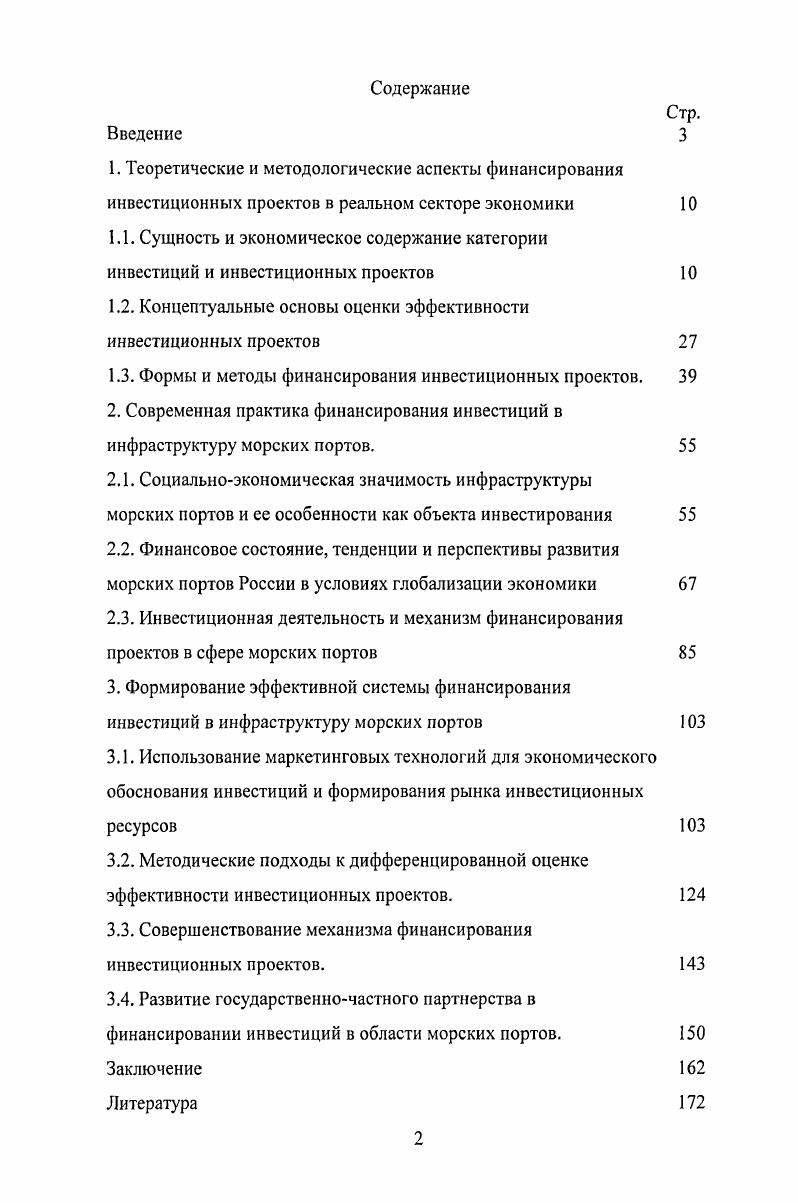 "1.2. Концептуальные основы оценки эффективности инвестиционных проектов
