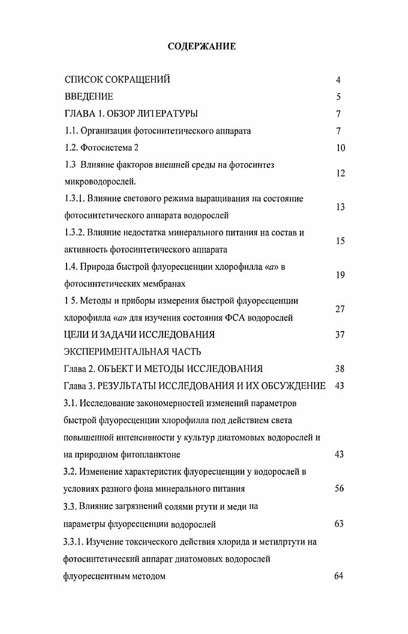 "1.1. Организация фотосинтетического аппарата 