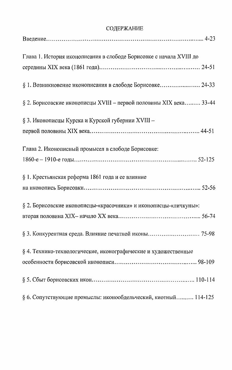 " 1. Возникновение иконописания в слободе Борисовке.