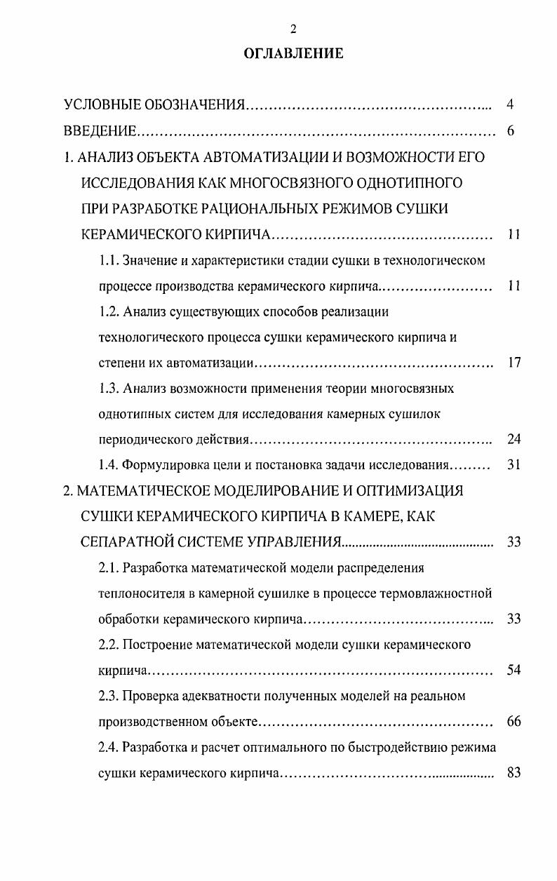 "1.4. Формулировка цели и постановка задачи исследования