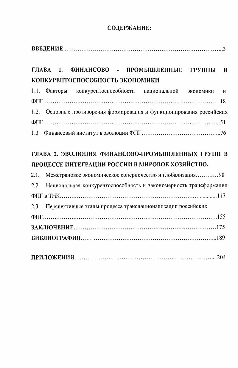 "ГЛАВА 1. ФИНАНСОВО  ПРОМЫШЛЕННЫЕ ГРУППЫ И