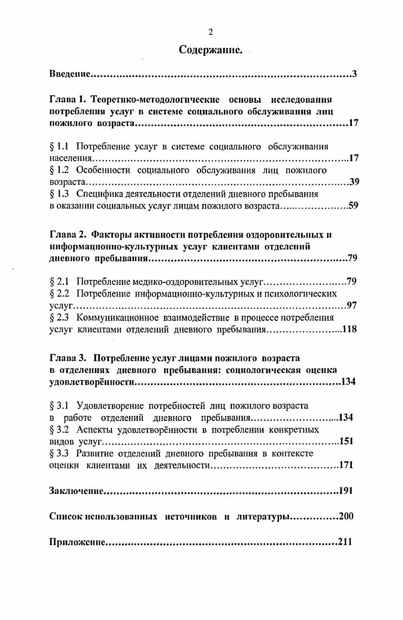 "1.1 Потребление услуг в системе социального обслуживания