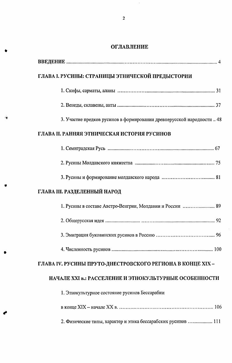 "ГЛАВА I. РУСИНЫ СТРАНИЦЫ ЭТНИЧЕСКОЙ ПРЕДЫСТОРИИ