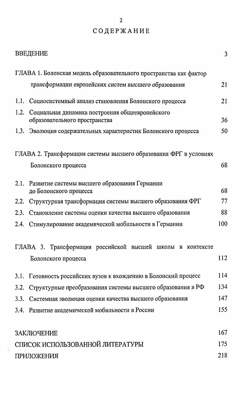 "ГЛАВА 1. Болонская модель образовательного пространства как фактор