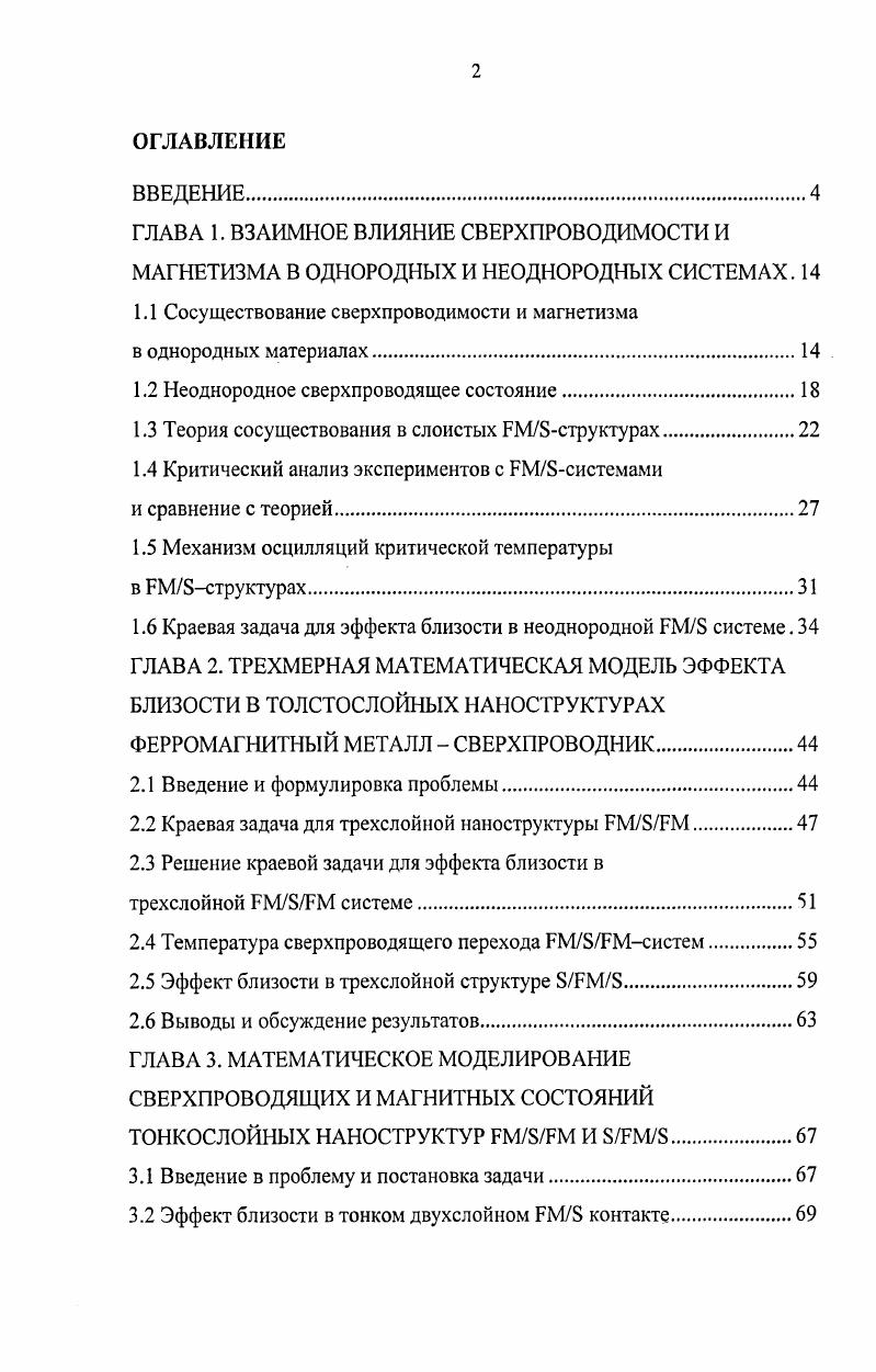 "1.1 Сосуществование сверхпроводимости и магнетизма