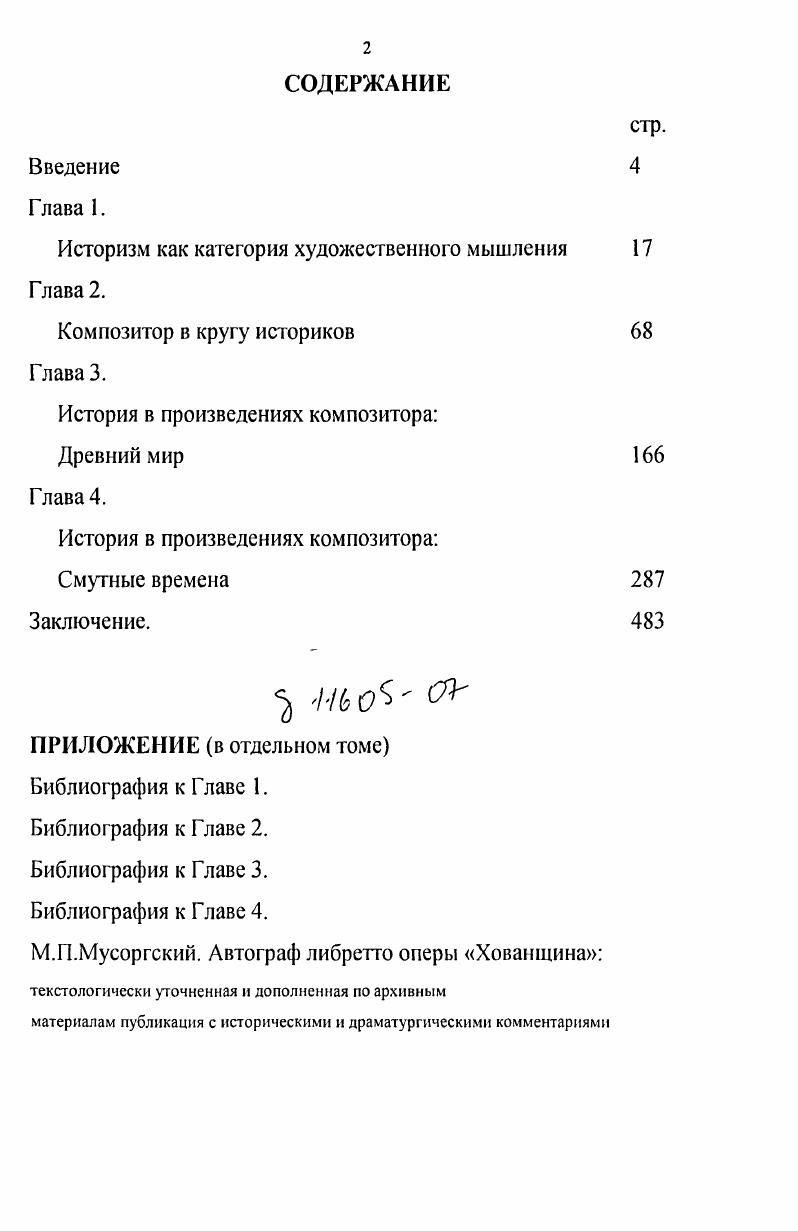 "Историзм как категория художественного мышления 