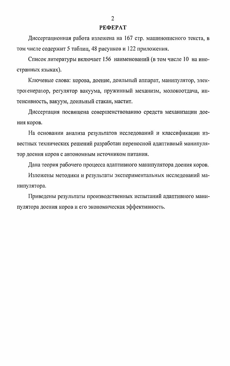 "2.1 Обоснование конструктивнотехнологической схемы